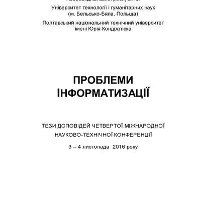 ПI_2016_листопад 03