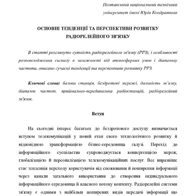 Стаття Янко, Авдєв MIST 2018