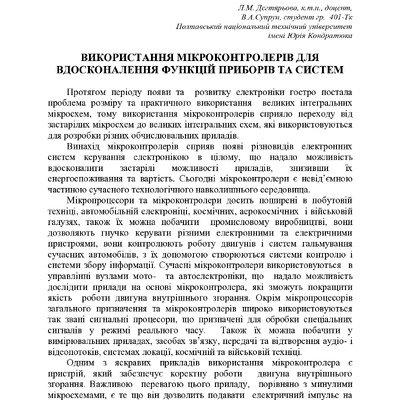 Дегтярьова_Супрун