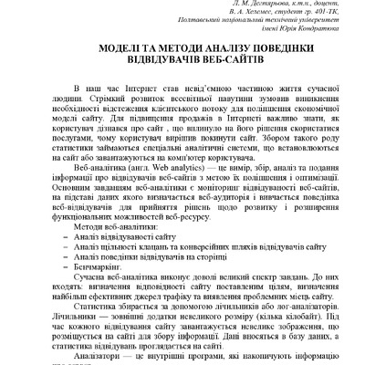 Дегтярьова_Хелемес