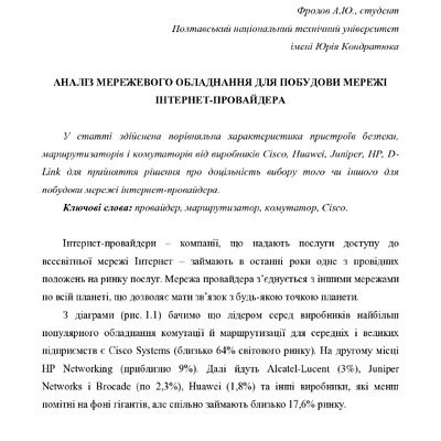 Стаття НІСТ Фролов