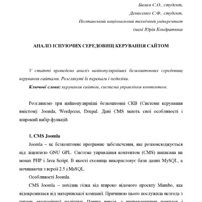 Стаття НІСТ Денисенко, Билим