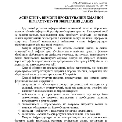 Дегтярьова_Яблуновский