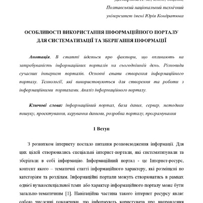 Дегтярева_Хорошун_статья