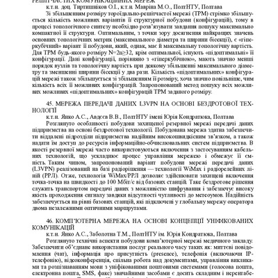 Пробл_информ_2018_тез ИТОГ-pages-103