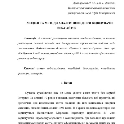 статья_Дегт_Хелемес