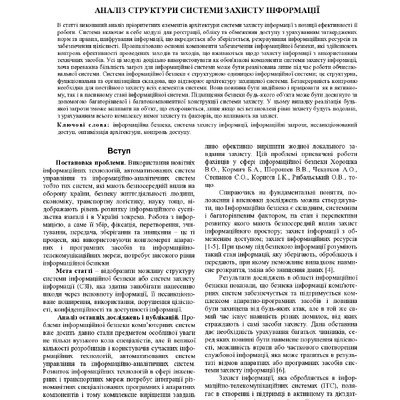 Стаття_СУНЗ_Дегтярева_Волошко