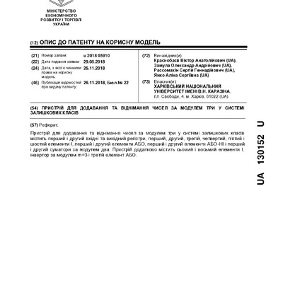 Патент КМ №130152