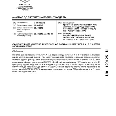 Патент КМ № 129125