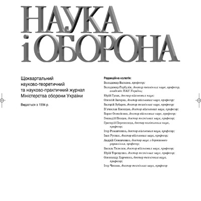 Nauka_OBORONA_4_2016