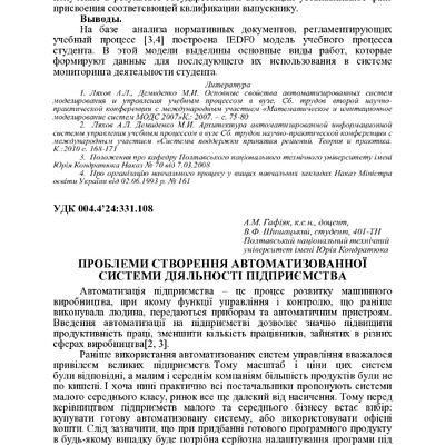 64 конф. с. 143-144