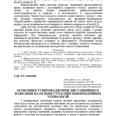 64 конф. с. 144-145