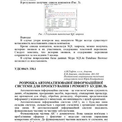 с. 111-112 Тези 67 конф.