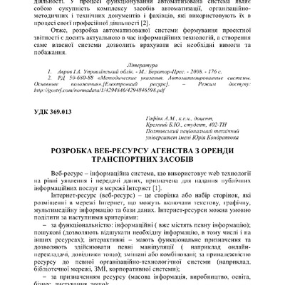 с. 168-169, 69 конф., т. 2