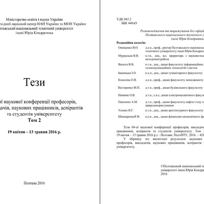 Дмитренко_Деркач_1