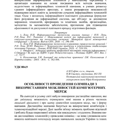 с. 71-73, 66 конф. Т. 2
