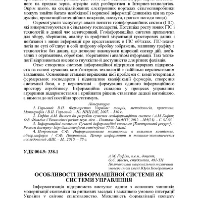 с. 114-116 Тези 67 конф.