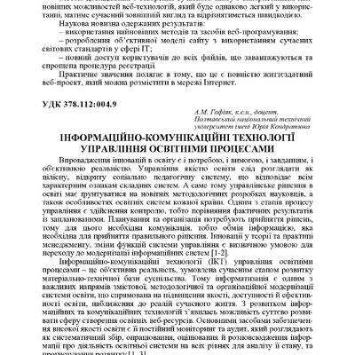 с. 108-109, Тези 67 конф.