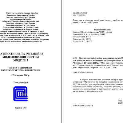 Дмитренко_Деркач