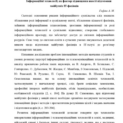 ГАФІЯК_стаття