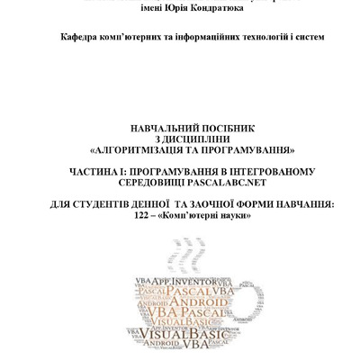 НП АИП Pascal АВС 2018