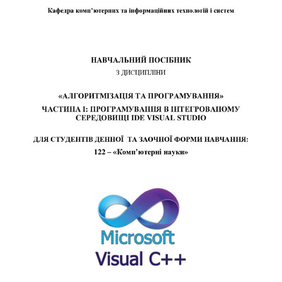 НП IDE Vsual Studio_C++ 2018