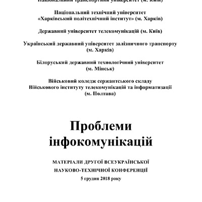 Пробл_ інф_2018_12