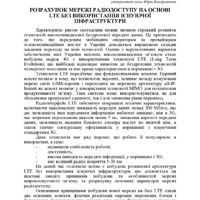 71-а наукова конференція ПолтНТУ 2019 - ст.-339-340 Круглик