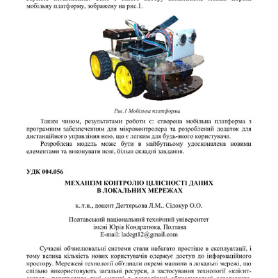 Дегт_Пробл. інфоком. 2018