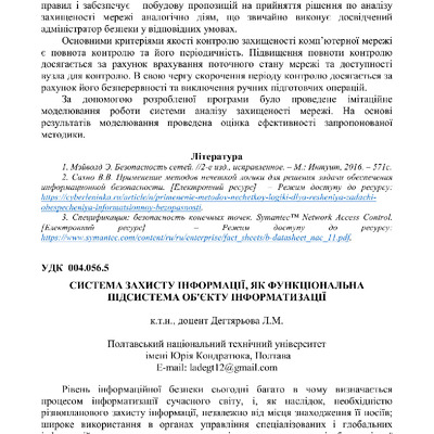 Дегт_17_Пробл. інфоком. 2018