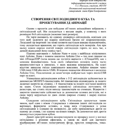 Тези Руденко Ніколаєв