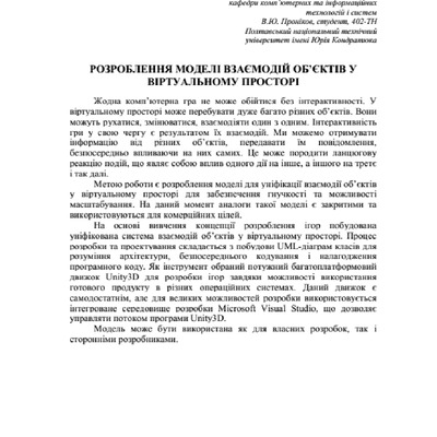 Тези Руденко Проніков