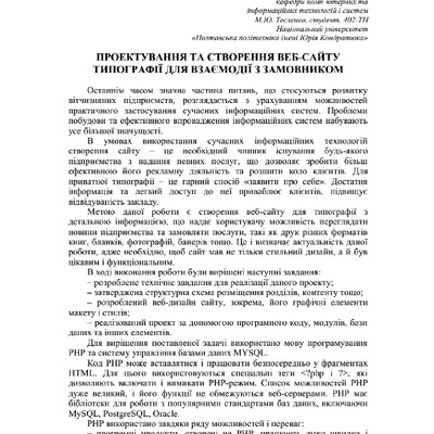 Тези Руденко Тесленко