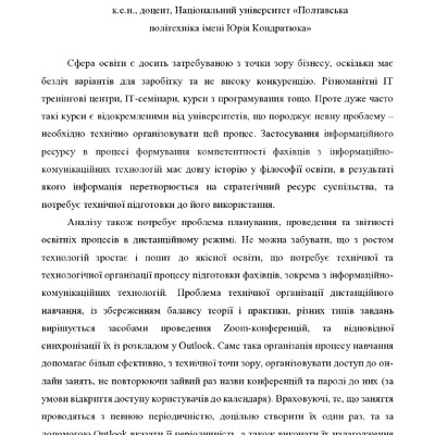 +++А.Гафіяк_tezy прийнято