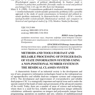 Філософські обрії вип.42-страницы-46-49