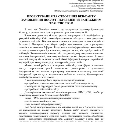 Тези Руденко Журавльов