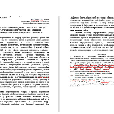 2_2_ТЕзи_Гафияк_ 72 конференц