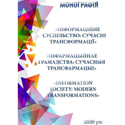 1 монографія 2020+