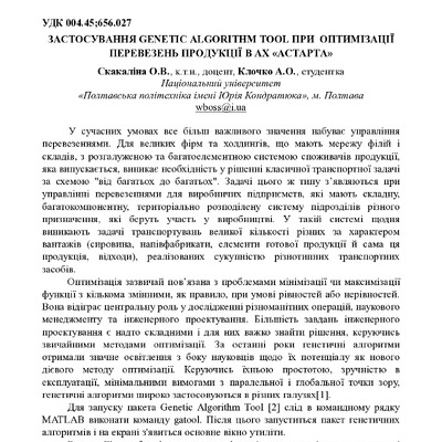 Скакаліна_Клочко_27_konf_2020