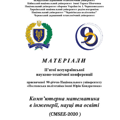 Скакаліна_Пєвнєв_27_konf_2020