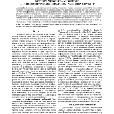 Итог_СУНЗ_2021_1_63_нов-120-122