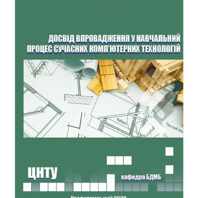 Збірник_статтей_2020 Снитка_Деркач