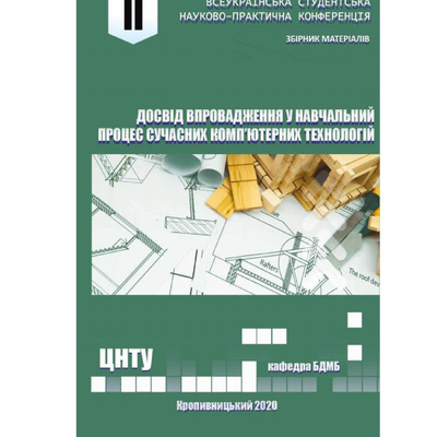 Дмитренко_тези