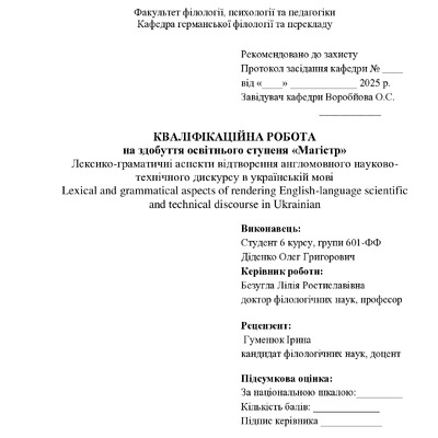 Діденко_кваліфікаційна робота25