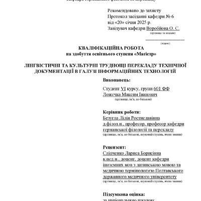 Ложечка_кваліфікаційна робота25