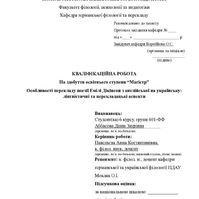 Аббасова_кваліфікаційна робота25