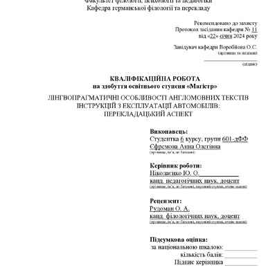 Єфремова_кваліфік.24