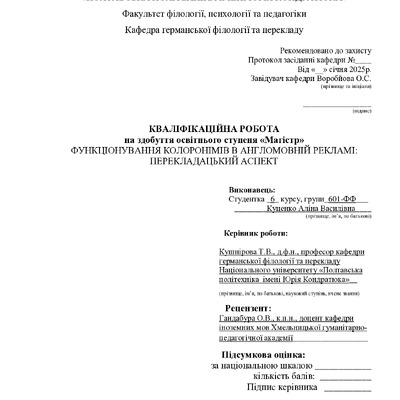 Куценко_кваліфікаційна робота25