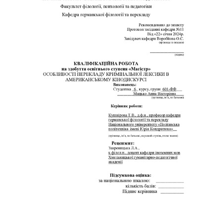 Мацко_кваліфік24