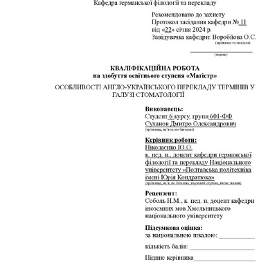 Суханов_кваліфік.24